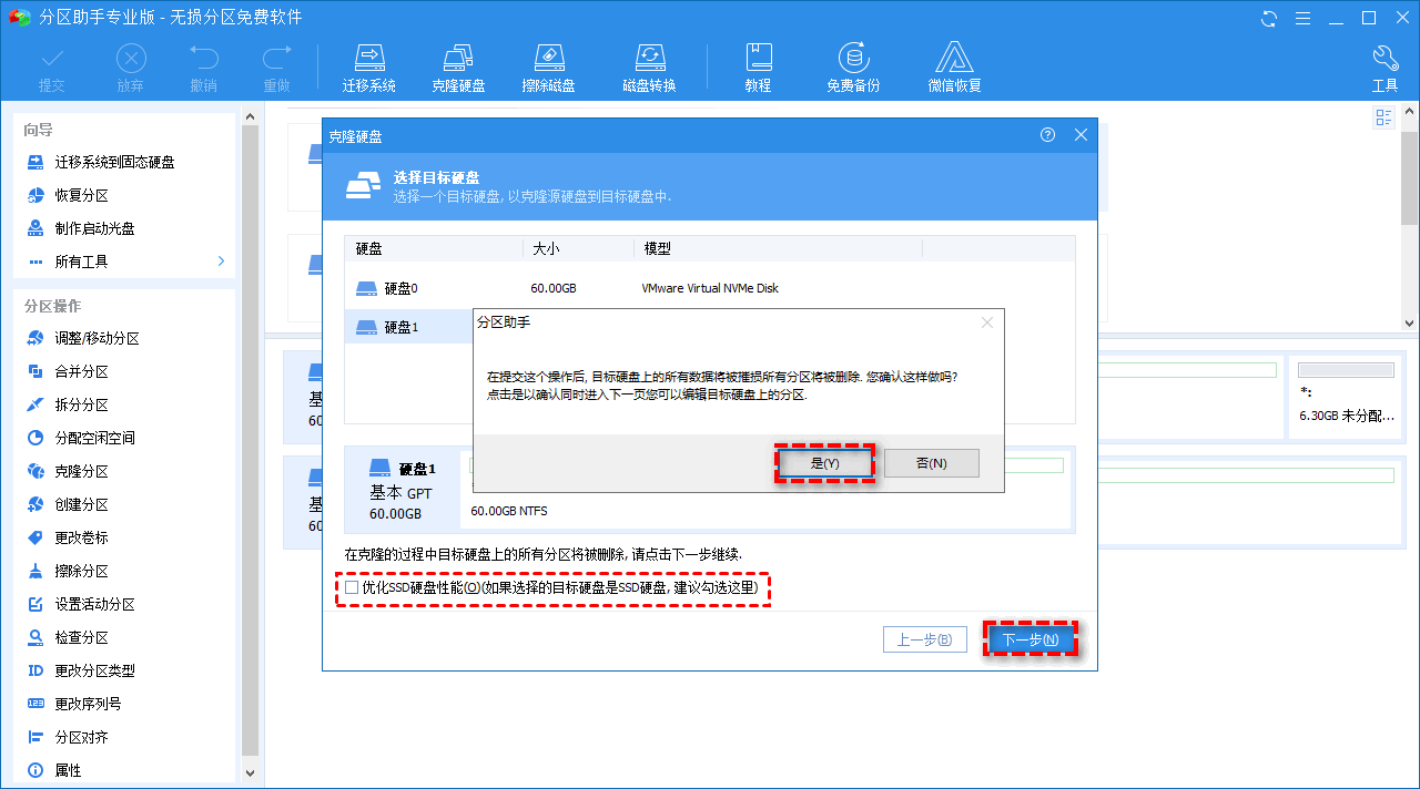目标磁盘